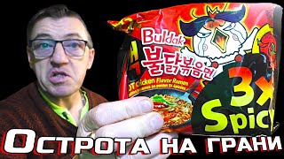 #buldakramen от Samyang Buldak 3X писи почти шта последняя пачка. А навалим мы туды еще смесь самых острых перцев и тушенку Бийскую.
Бульдаков Samyang Buldak 3X писи со смесью самых острых перцев и тушенкой Бийской
  

 • Бульдаков