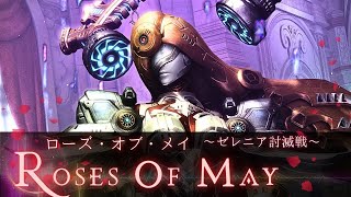 FF14 - FF9 ローズ・オブ・メイ Roses of May｜ゼレニア討滅戦 Recollection (Normal)｜FF9｜mad/BGM｜演出&プレイ動画