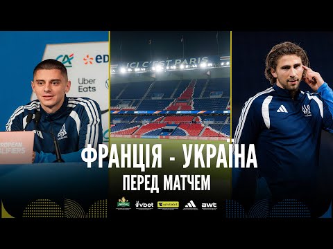 Франція — Україна. Ребров і Миколенко — про підготовку до гри. Екскурсія стадіоном «Парк де Пренс»