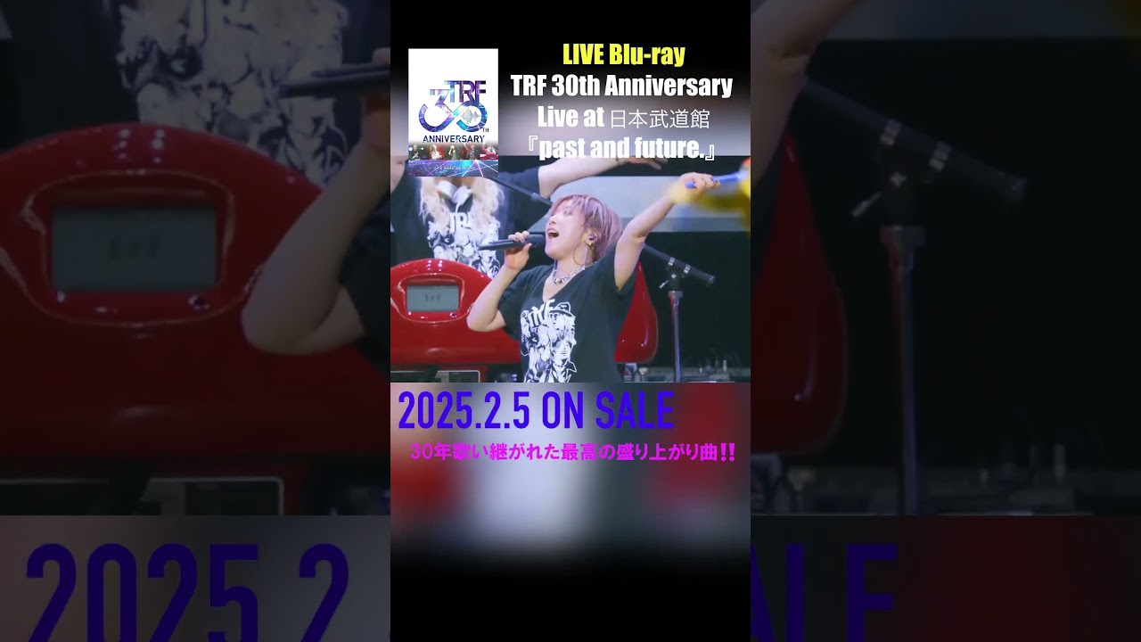Highlights⑩30周年記念武道館LIVE Blu-ray 2025.2.5 on sale  #trf #武道館 #avex #shorts  #30th