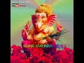 Lord Ganesha Kannada WhatsApp Status