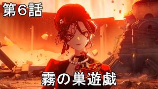 #57【PC】NTE: Neverness to Everness（メインストーリー）