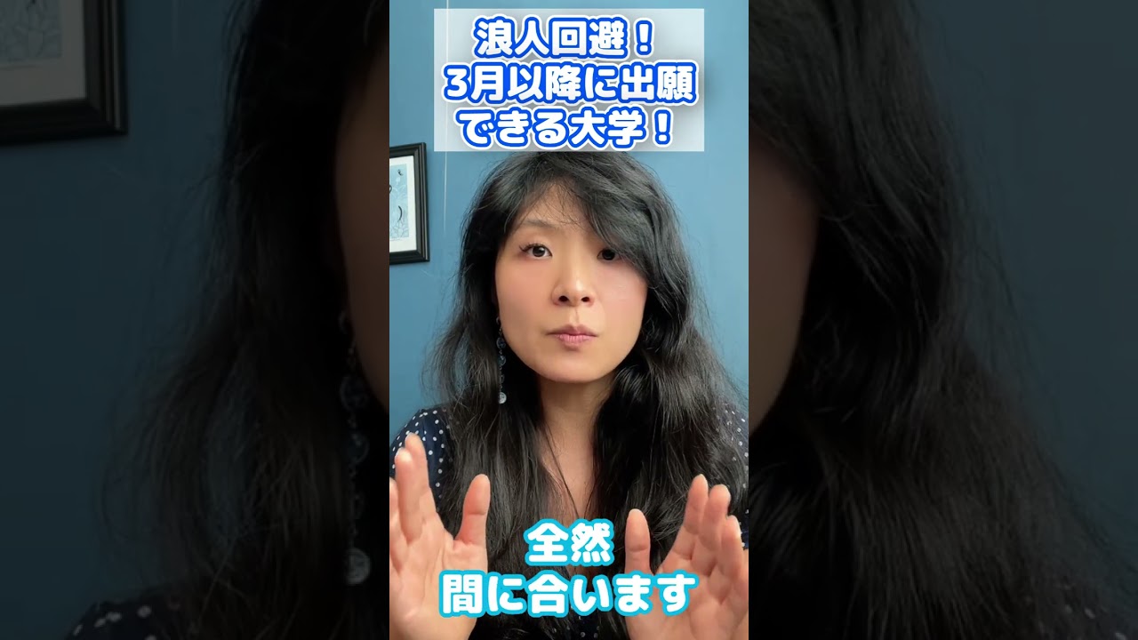 浪人したくないです！さすがに3月から行ける海外大学はないですよね？ #海外大学 #海外進学 #浪人回避 #浪人 #国外逃亡術