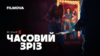 Часовий зріз | Український дубльований трейлер | Netflix