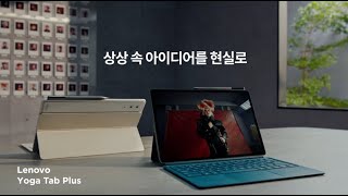 레노버 요가 탭 플러스 AI (256GB)_동영상_이미지