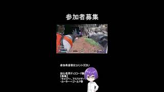 【参加型】APEX～実力ブロンズの雑魚ですん～