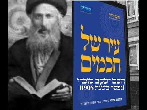 חכם יעקב סוכרי 