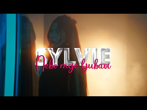 Sylvie - NEBO MOJE LJUBAVI (Official Video)