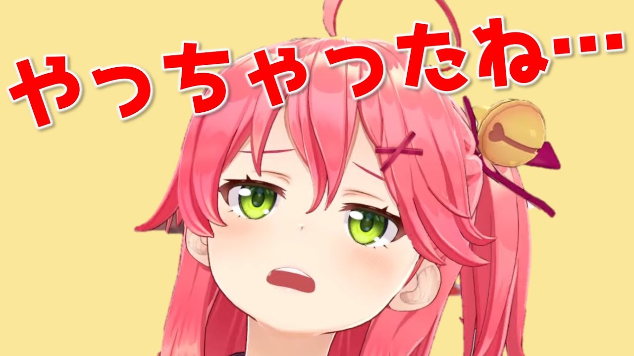 【放送事故】配信終了したつもりが切れておらず油断した姿をしばらく晒してしまったみこち【ホロライブ/切り抜き/hololive/VTuber/さくらみこ】