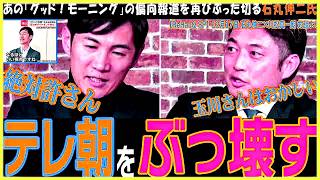 【リハック】玉木氏と吉村氏が何を話したのか!？【ReHacQ生配信の切り抜き】記事によく出る「関係者によると」「幹部によると」の謎も明らかに？【吉村洋文vs高橋弘樹】