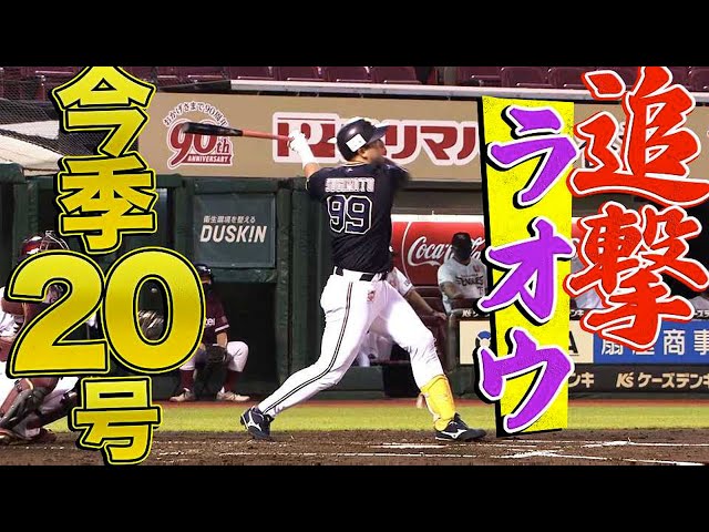 【追撃ラオウ】バファローズ・杉本『今季20回目の一片の悔い無し』