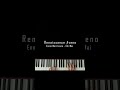 Ennio Morricone Chi Mai Part4 Piano Cover Cover Classicalmusic Piano Music Romantic Romance