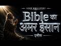 The Immortal Man Of The Bible Enoch Bible Story