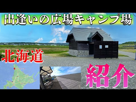 [Campamento Encounter Plaza] Presentamos campamentos en Hokkaido.