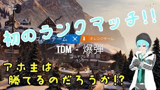 【ゆっくり実況】夜雀たちのレインボーシックスシージ #07【PC版】