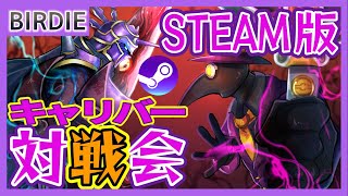 【SC6】ソウルキャリバー6･STEAM版対戦会･水曜再征服59【Vtuber】