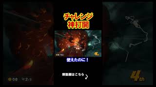 新しい事に挑戦してみた結果。 マリオカートワールド 実況 マリカワ #shorts