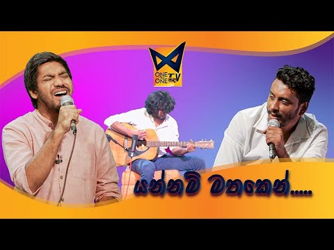 Yannam mathaken mash up | Ridma Weerawardena, Thilina Boralessa Ft Ravi Jay