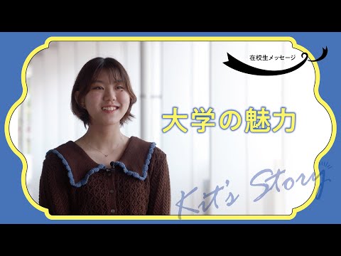 大学の魅力聞いてみましたVol2025