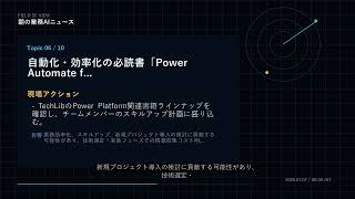 朝の業務AIニュース 2026-07-07