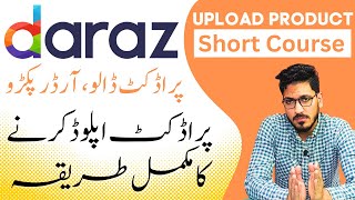 how to add product on daraz seller account | daraz seller account | Daraz #darazcourse