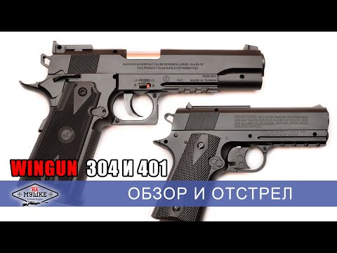 Бюджетная пневматика от WinGun - обзор и отстрел пистолетов 304 Colt 1911 и 401 Colt Defender