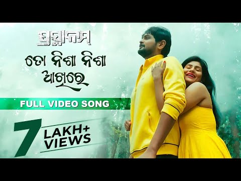 ତୋ ନିଶା ନିଶା ଆଖିରେ To Nisha Nisha Akhire Prasthanam Amlan Shradha