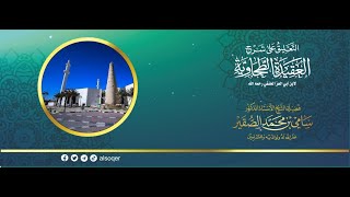 صورة شرح العقيدة الطحاوية لابن أبي العز الحنفي