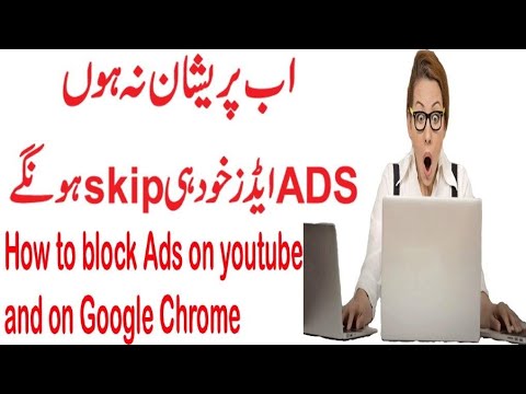 How to block ads on Youtube | How to skip ads on Google Chrome | Swabi Smart Support