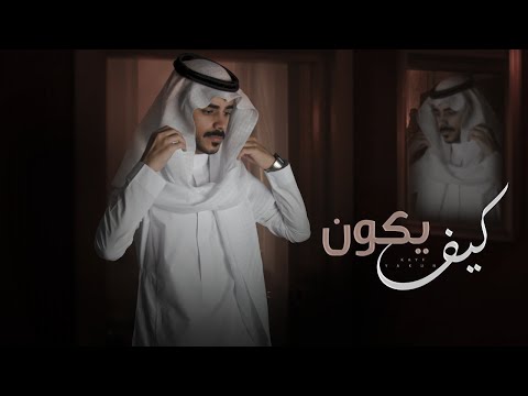كيف يكون احمد الغامدي
