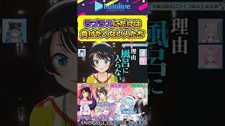 ラプラスには負けたくない人たち【#hololive #ホロライブ切り抜き #雪花ラミィ #獅白ぼたん #博衣こより #ロボ子さん #大空スバル #ラプラスダークネス #古石ビジュー 】#shorts