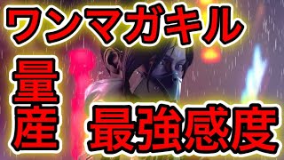 【APEX】ワンマガキルが量産できる最強感度キル集#7