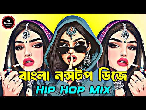 Bangla Nonstop Dj 2026 - Moombahton Mix | Hip Hop Mix | Nonstop Bangla Song | Nonstop Bangla Album