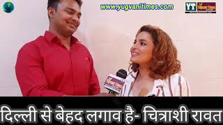 Exclusive Interview: Actress Chitrashi Rawat... Reported By: Rohit Bisaiya video