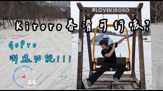 北海道 4月還可以滑雪？  富良野北之峰都是草  GoPro測速功能很讚