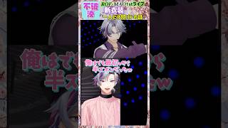 【不破湊】ろふまお新衣装！1人だけ短パンな話/ﾗｲﾌﾞ振り返り(20)【切り抜き】#shorts