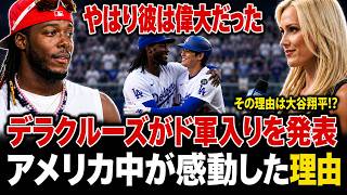 【衝撃速報】大谷翔平と夢の共演は実現するのか！？エリー・デラクルーズを巡るドジャース移籍説に全米が騒然【MLB】⚾