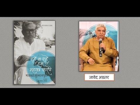 Javed Akhtar remembered Majrooh Sultanpuri in this way