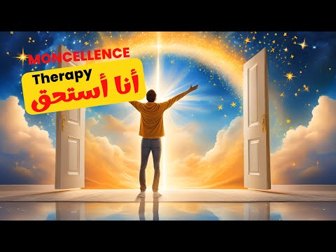 أنا أستحق | Therapy