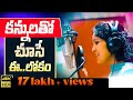 కన్నులతో చూచే ఈ లోకం Kannulatho Chuche Ee Lokam Telugu Christian S