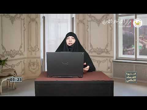 احذروا الفساد الاعلامي | اعداد وتقديم الباحثه مياسة شبع | ح 30