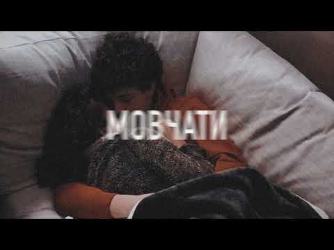 PROKOPCHUK - Мовчати | Скрябін Cover