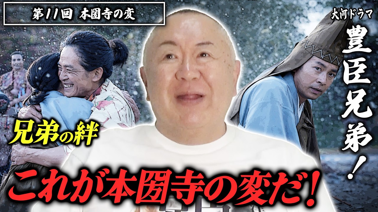 【豊臣兄弟！第11回】義昭ピンチ！信長不在の隙を突く三好の襲撃...