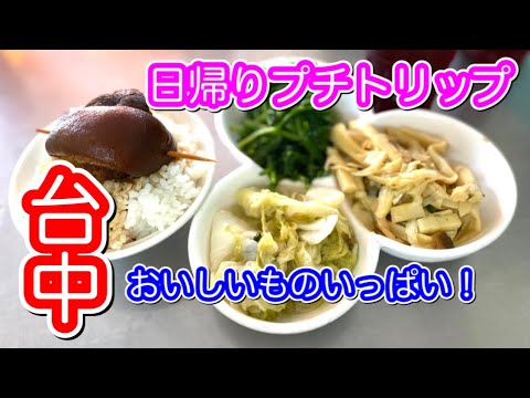 Taichung que você não conhece - Michelin barato e maravilhoso passeio de um dia em um café