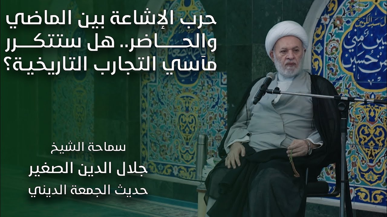 حرب الاشاعة بين الماضي والحاضر… هل ستتكرر مآسي التجارب التاريخية؟