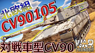[War thunder]よりリアルな戦場からゆっくり実況part378