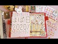 【ほぼ日手帳】2020年11月4日｜hobonichi｜journal with me