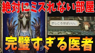 医療ミスは許されない 限界ギリギリの部屋で魅せる完璧すぎる医者ムーブ - 人狼ジャッジメント