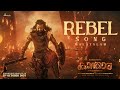 Rebel Lyrical Song Malayalam Kantara Chapter 1 Rishab Shetty Rukmini Vasanth Hombale Films
