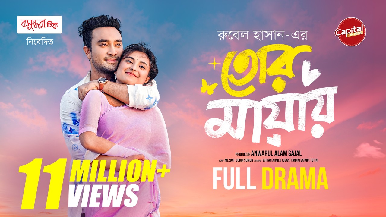 Tor Mayay | তোর মায়ায় | Full Drama | Jovan & Totini | Capital Drama | New Eid Natok 2026
